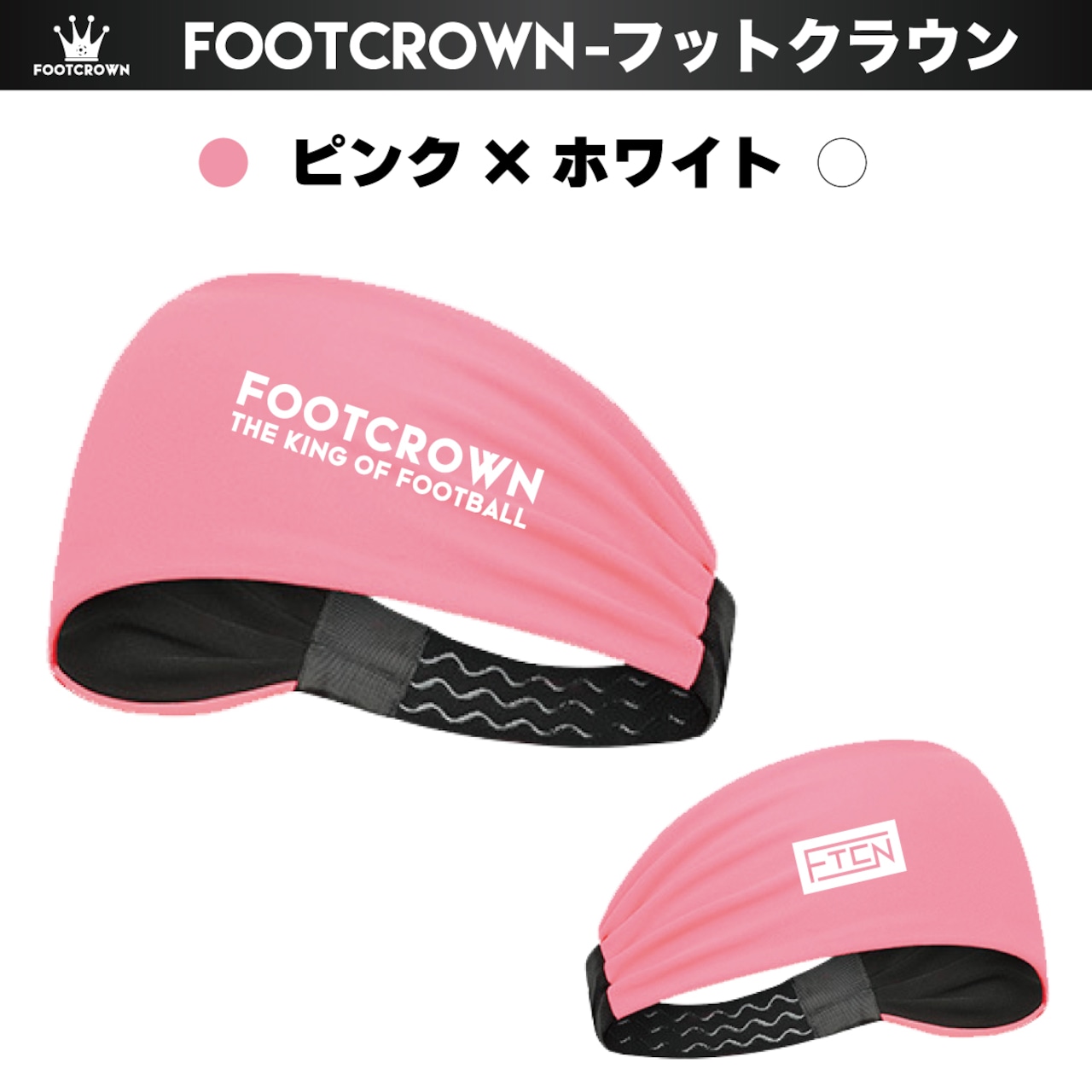 フットクラウン ワイドグリップヘアバンド 滑り止め付き 幅広タイプ メンズ　サッカー　女子 - 7