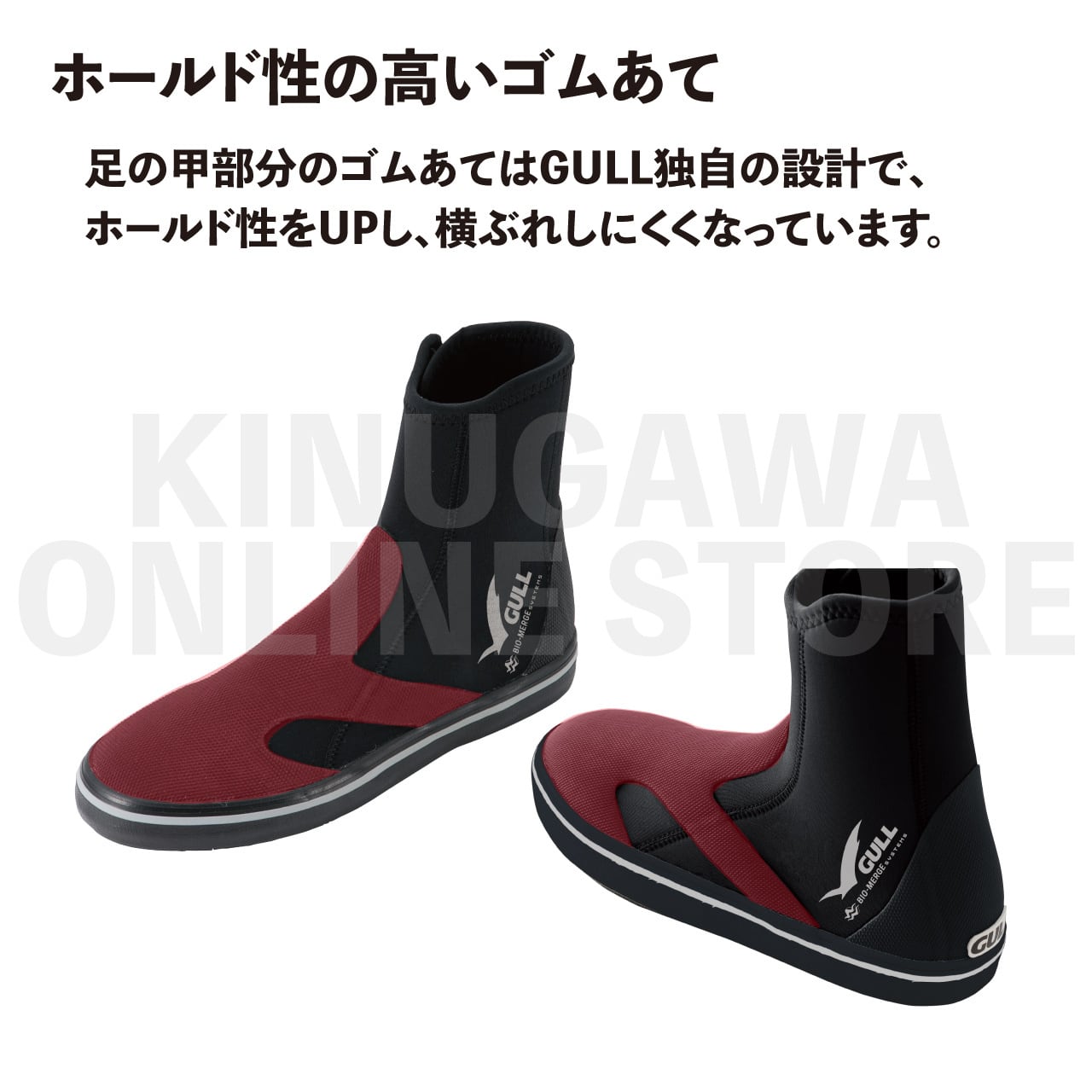 スタンダードブーツ GULL ガル ダイビングブーツ
