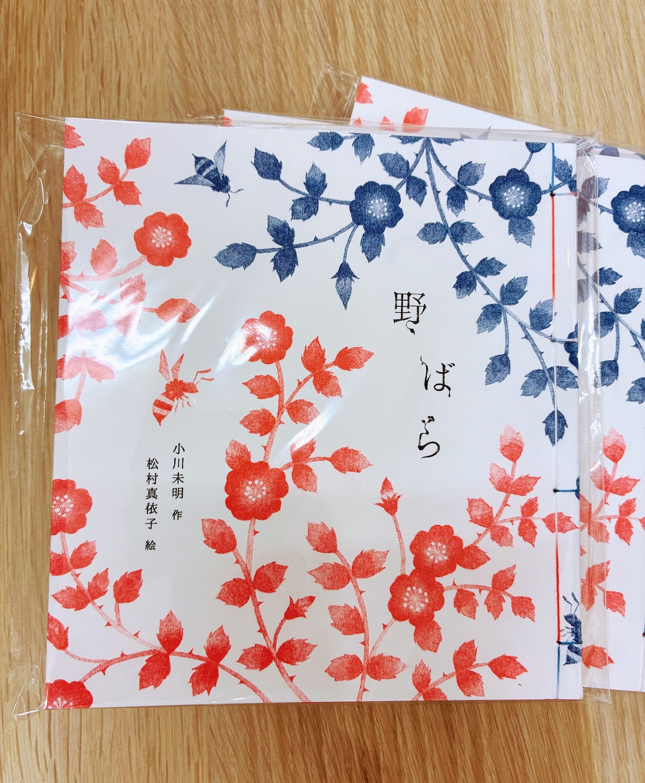 野ばら (サイン・エディションナンバー入り)