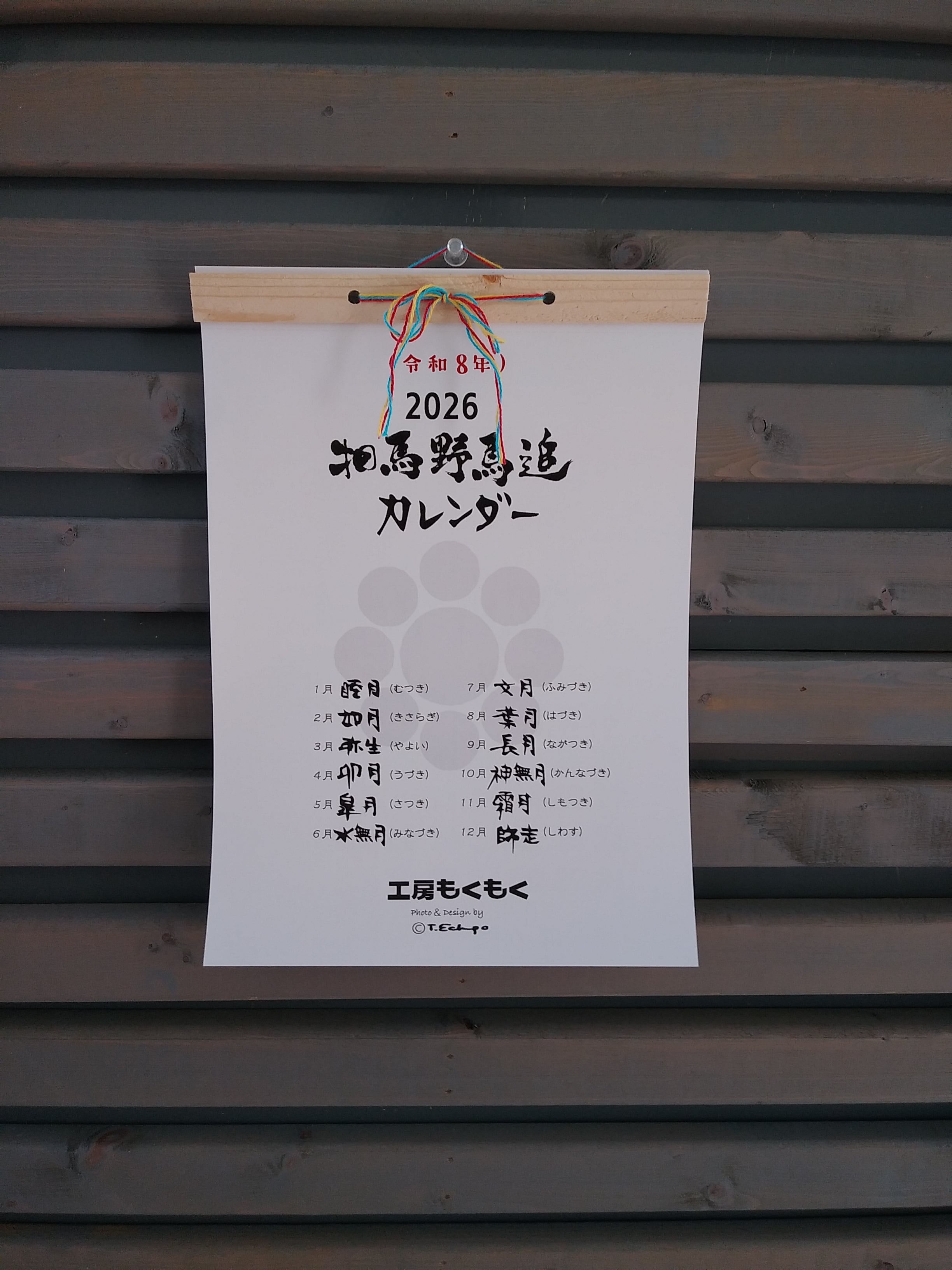 2026年相馬野馬追いカレンダー | 工房もくもく