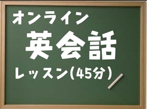 【回数券】オンライン英会話レッスン 11回分