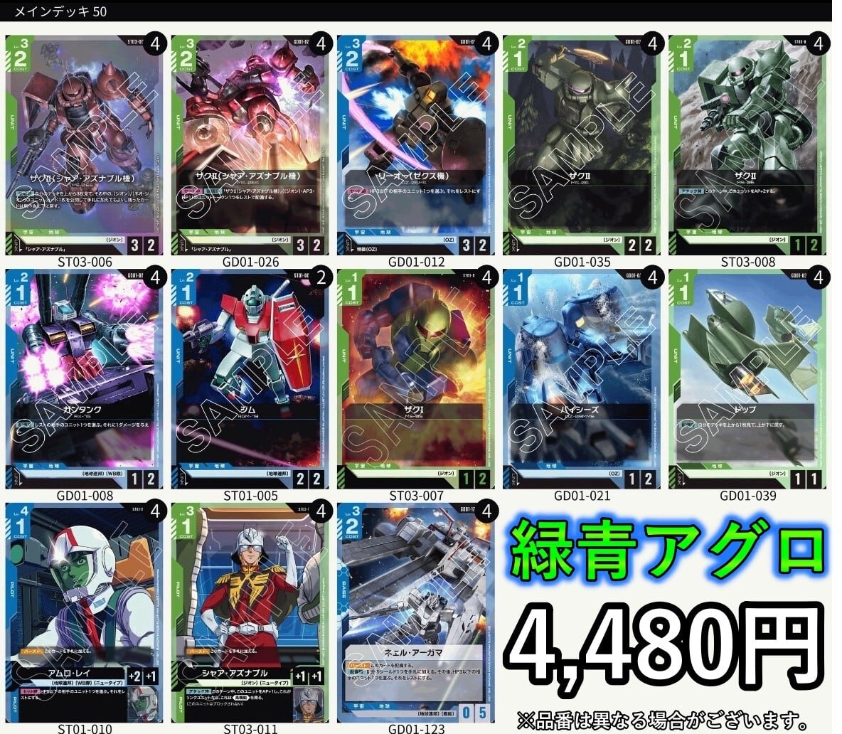 緑青アグロデッキ | メソロギアカードショップ