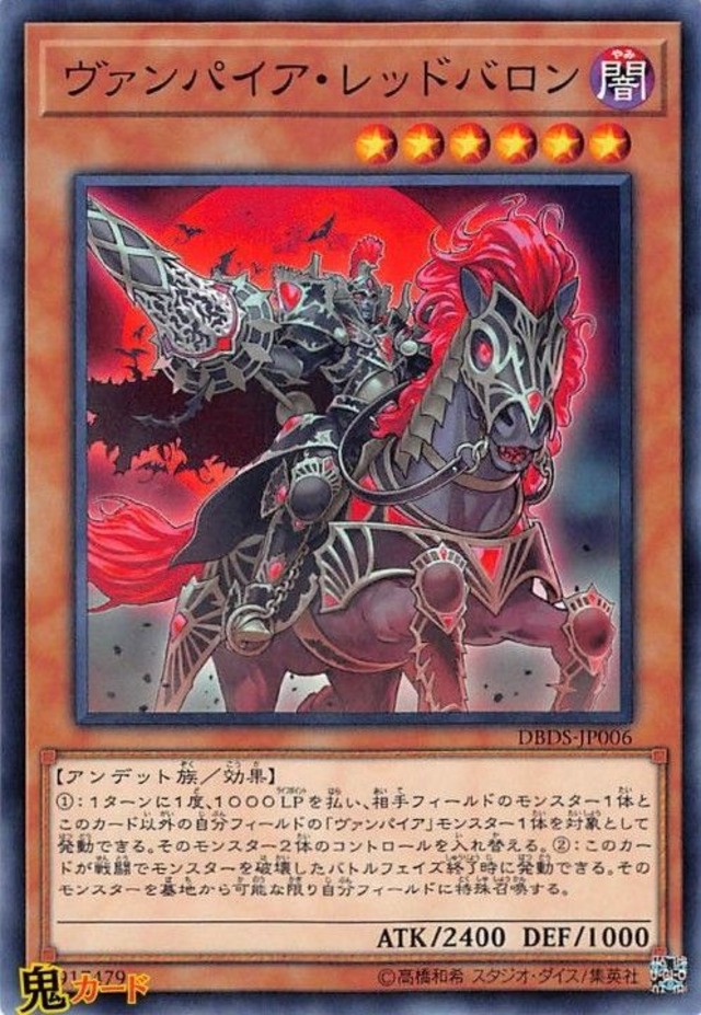 ヴァンパイア・レッドバロン N 状態:A 闇 シングルカード OCG