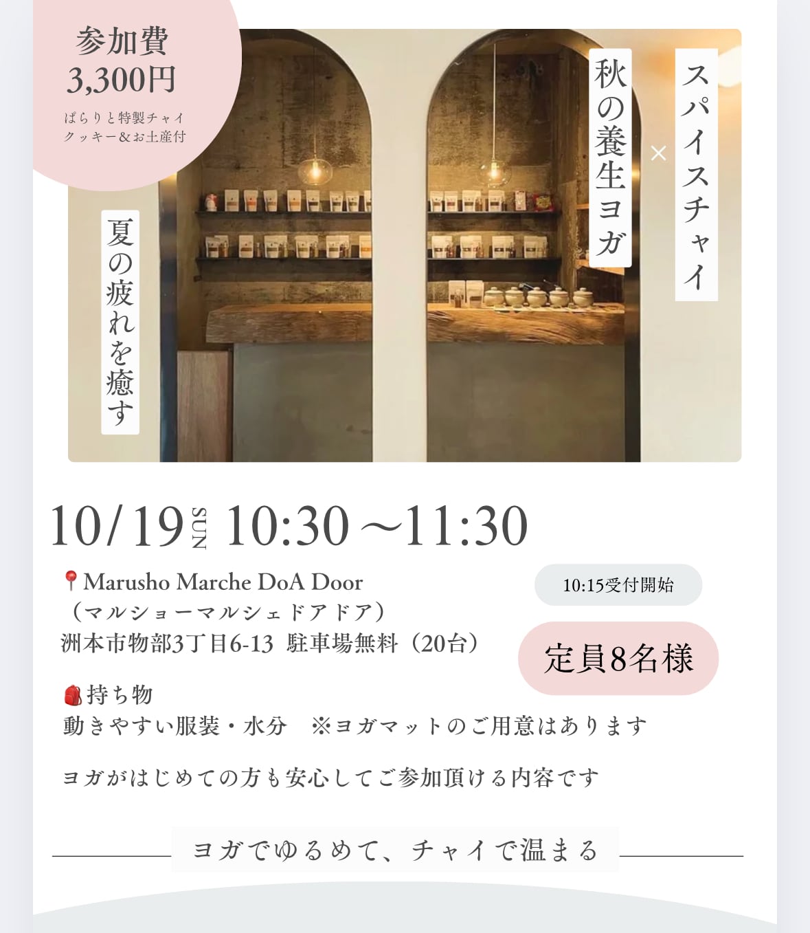 10/19開催【ぱらりと×きがるヨガ】秋の養生ヨガとスパイスチャイ