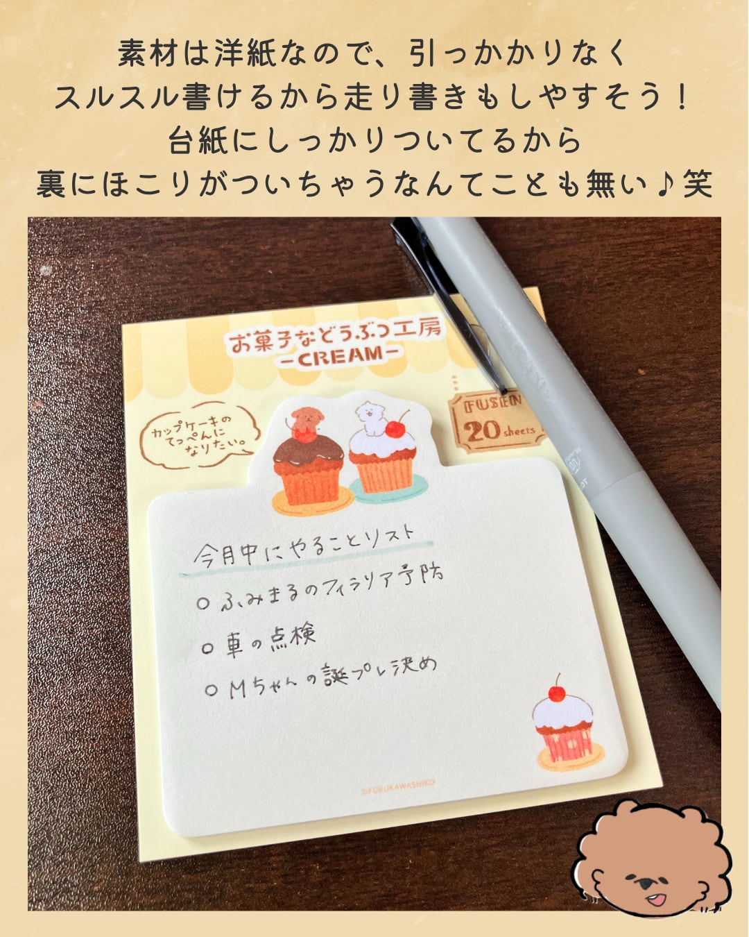 お菓子などうぶつ工房　型抜き付箋　古川紙工