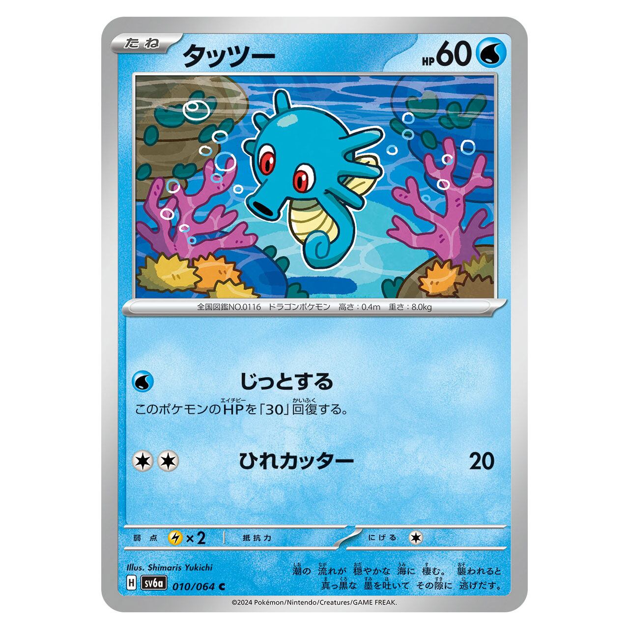 ポケモン シールダス ポケットモンスターステッチタッチ PSA 3枚