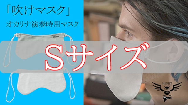 「吹けマスク」スモールサイズ（海外製）カラー：スカイブルー 吹奏楽器演奏用マスク