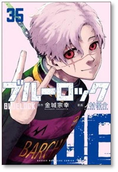 ブルーロック ノ村優介 [1-39巻 コミックセット/未完結] 金城宗幸 | PAY ID