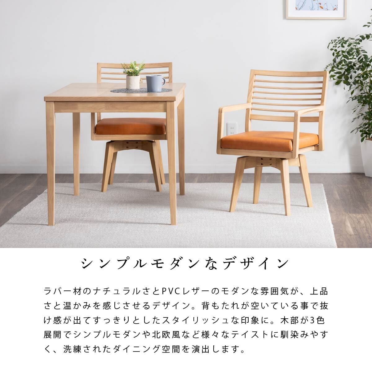 カバー無し】ダイニングチェア 回転 肘付 おしゃれ 北欧 回転チェア