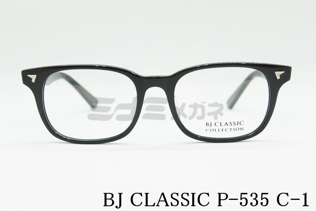 Aimerさん着用モデル】BJ CLASSIC メガネフレーム P-535 C-1 スクエア BJクラシック 正規品 | ミナミメガネ