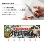 【受注生産】のれん サザエの壷焼き Yakusha-e Style 140×50cm 45443