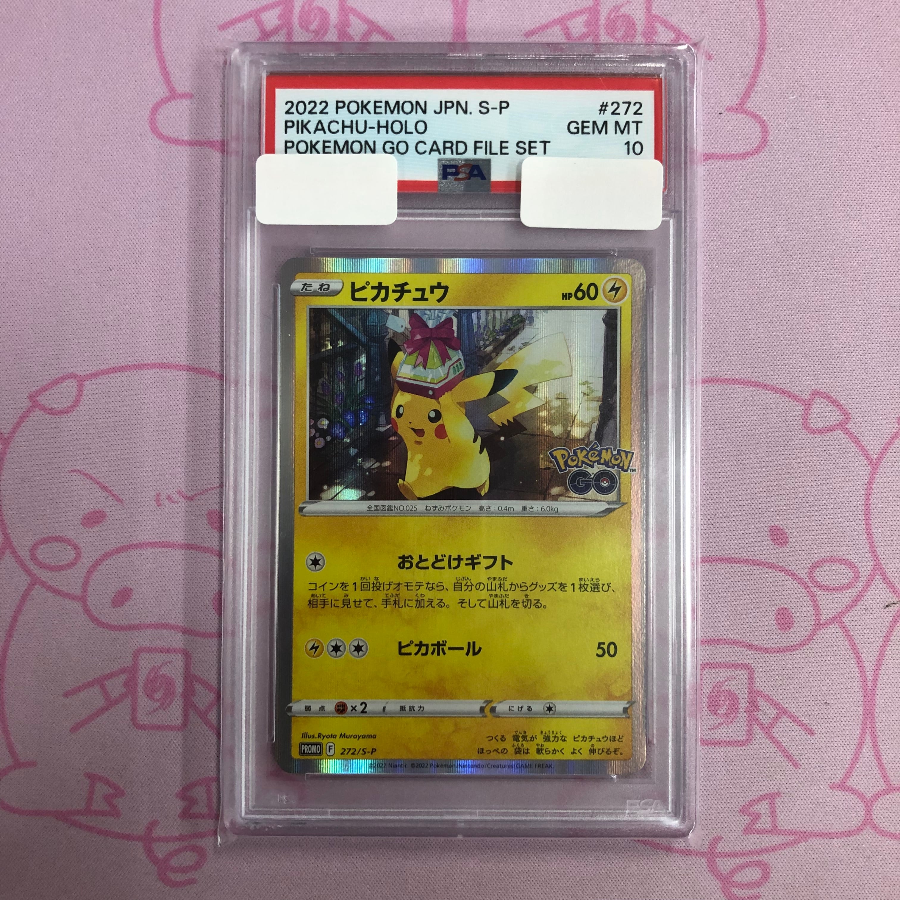 【A+ランク】ピカチュウ(POKEMON GO PSA10 SR