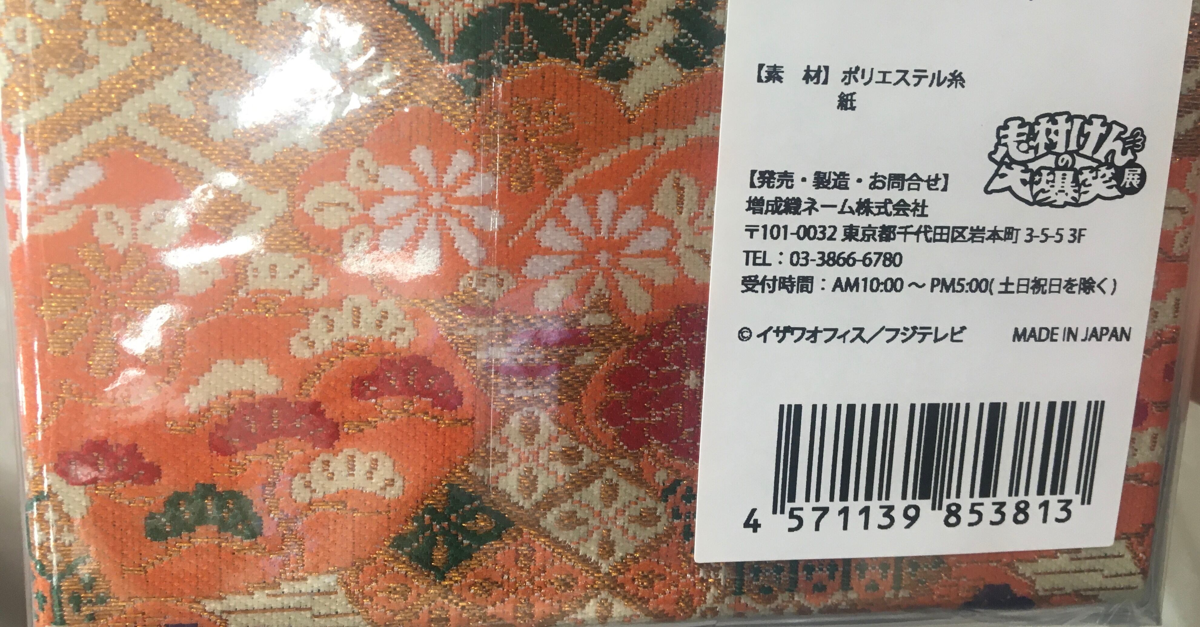 ディスカウント 志村けんの大爆笑展 バカ殿 巾着 ポーチ グッズ