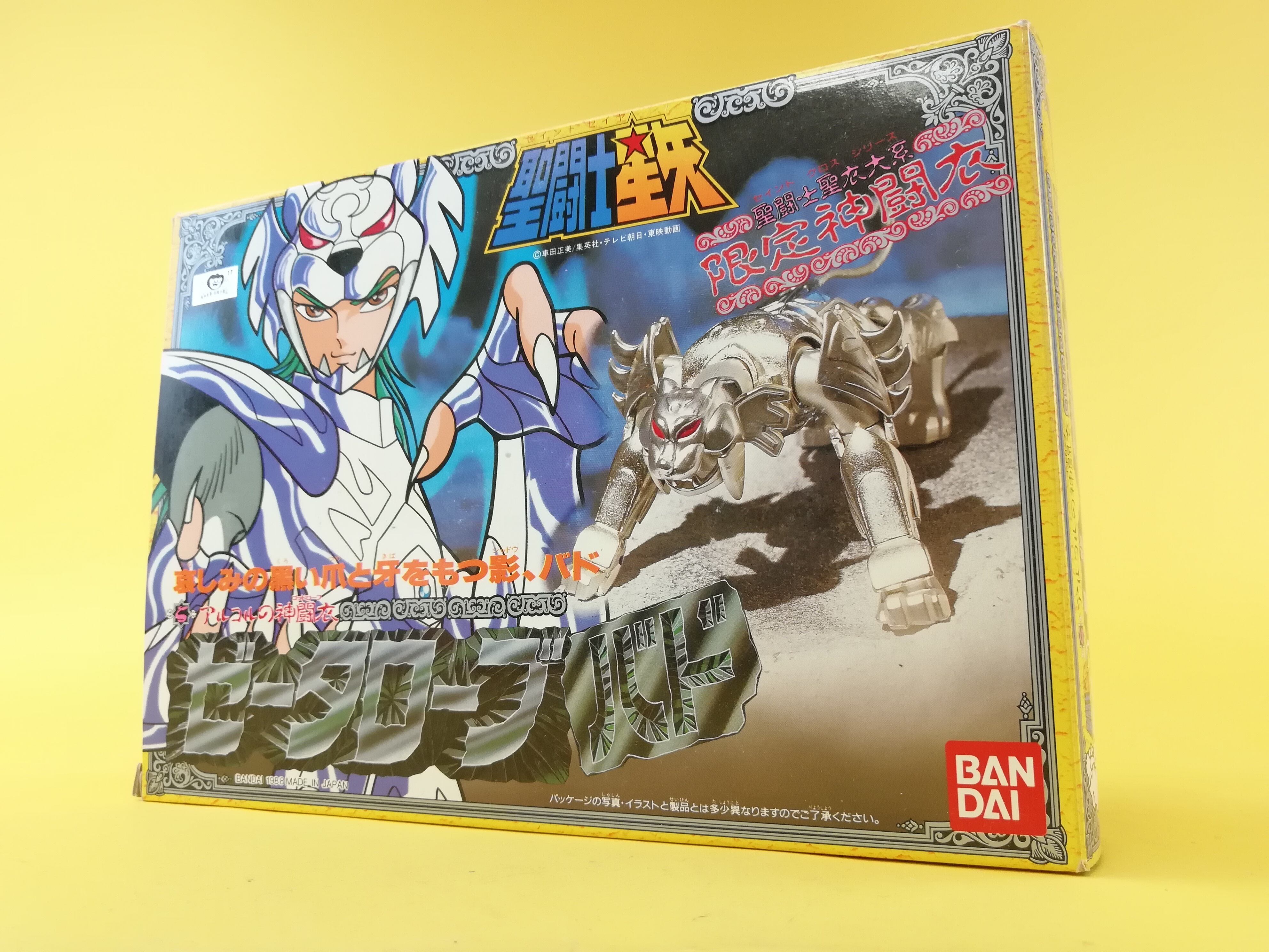 聖闘士星矢 聖闘士聖衣大系 アルコの神闘衣 ゼータローブ バド トイズキング レトロ館