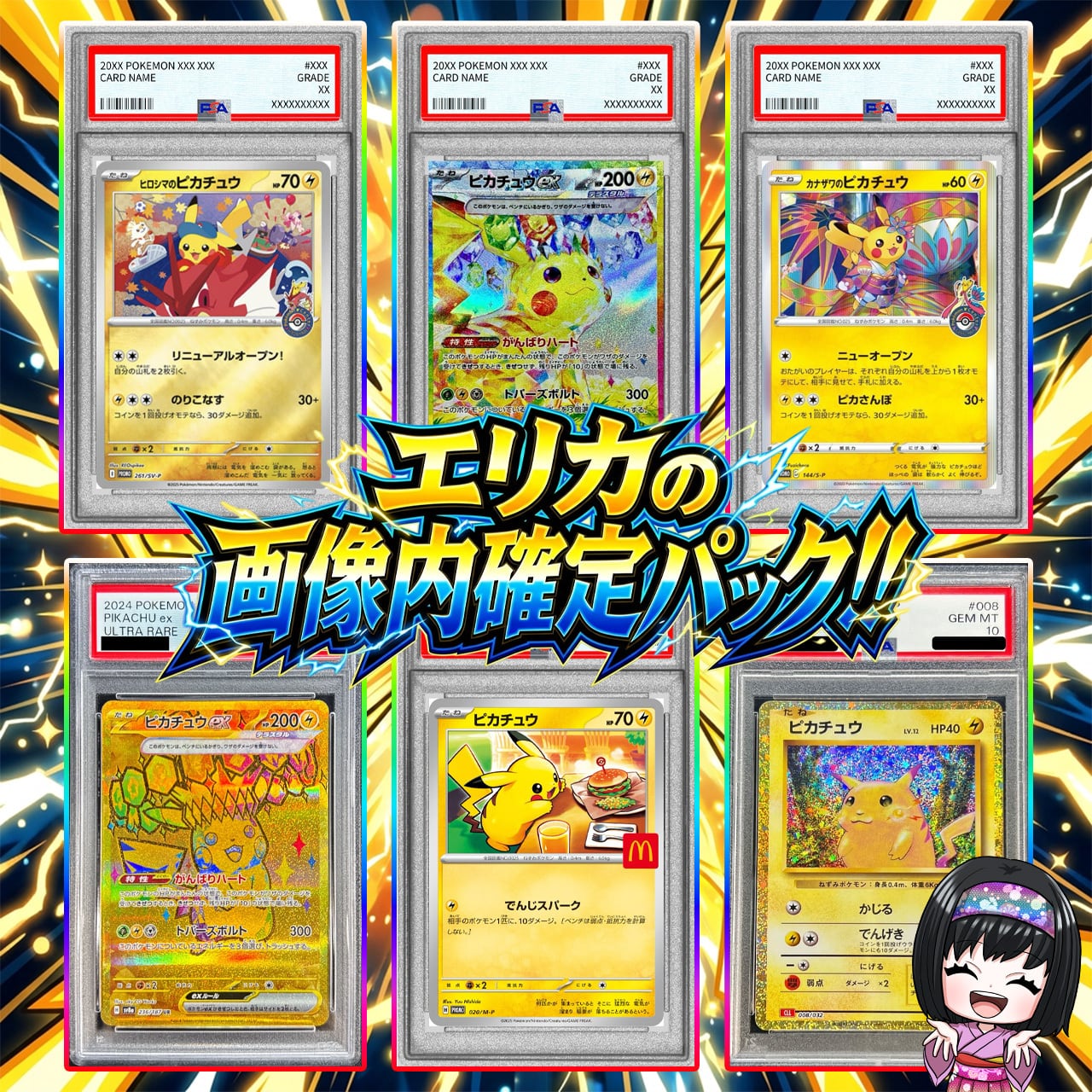 ポケカ　ピカチュウまとめ売り ポケカ】エリカの画像内確定 ピカチュウ 15口 オリパ !06/19-4