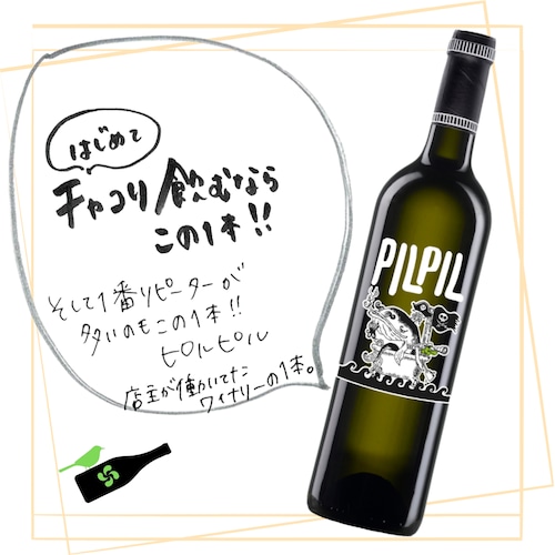 【白】ピルピル