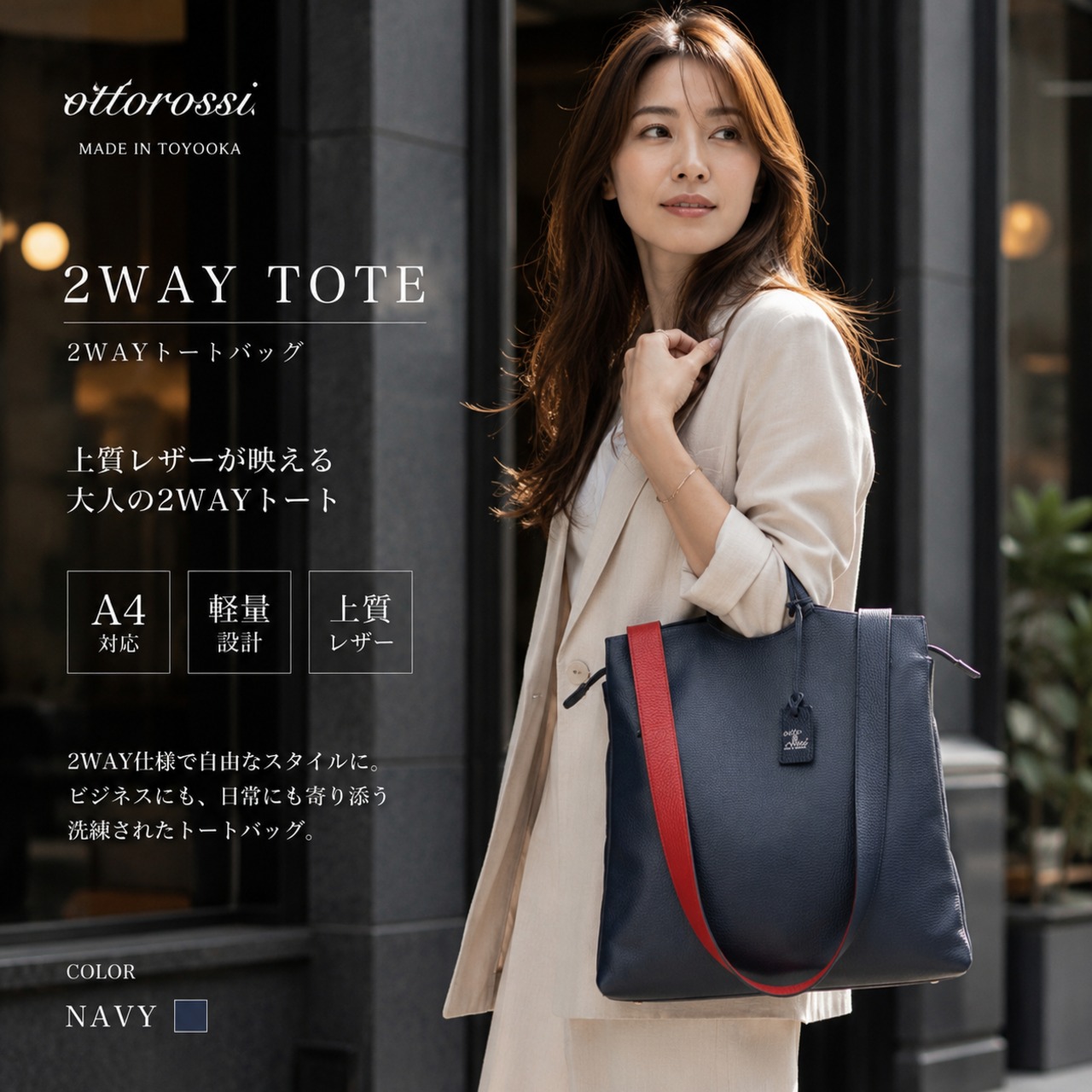 【ottorossi】2WAYトートバッグ 豊岡鞄 (HM-15) - 1