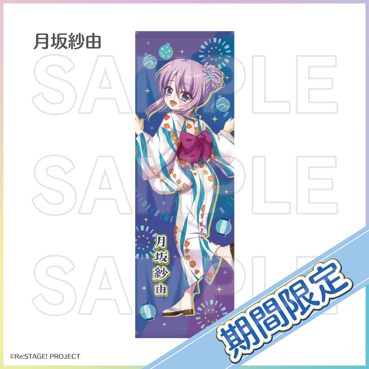 期間限定]