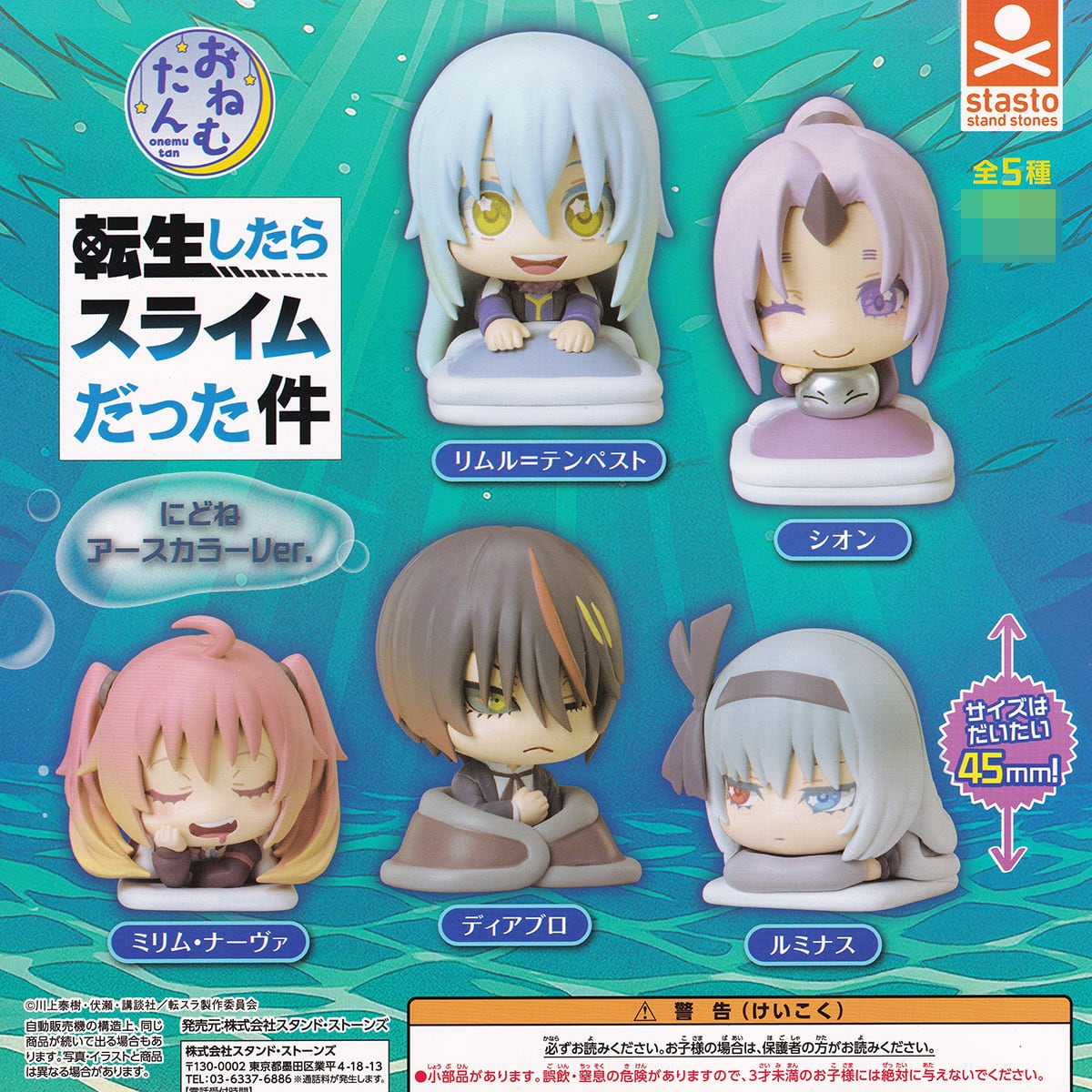 転生したらスライムだった件 | お宝市場BASE店 【フィギュア