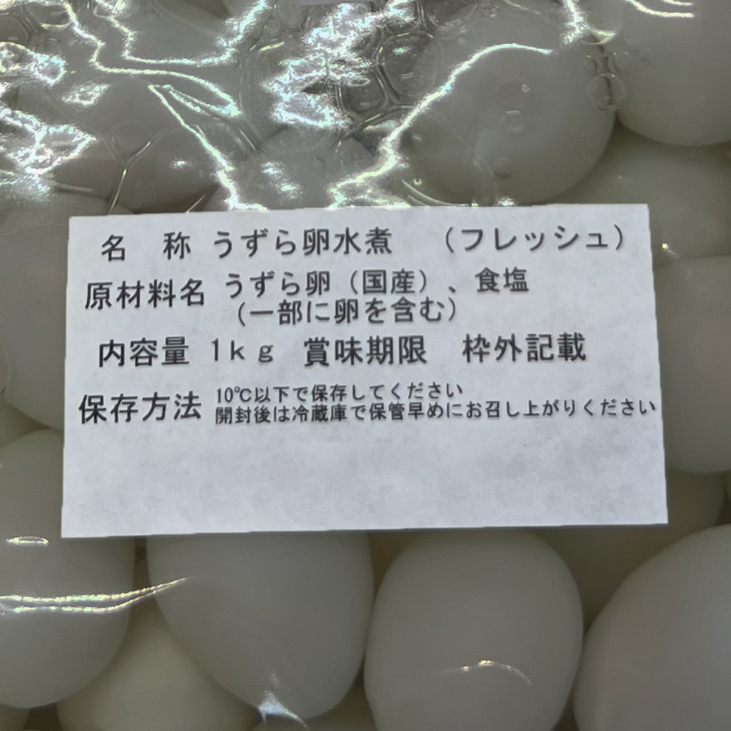 【国産 愛知県豊橋産】うずら卵 フレッシュ水煮 1kg(約100個)（業務用・冷蔵）