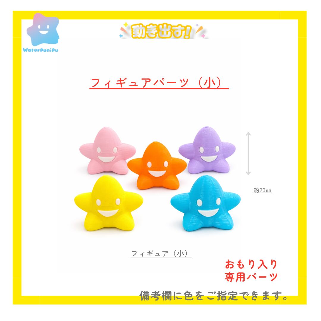 【動き出す!ぷにドーム】フィギュア 小 2個入り