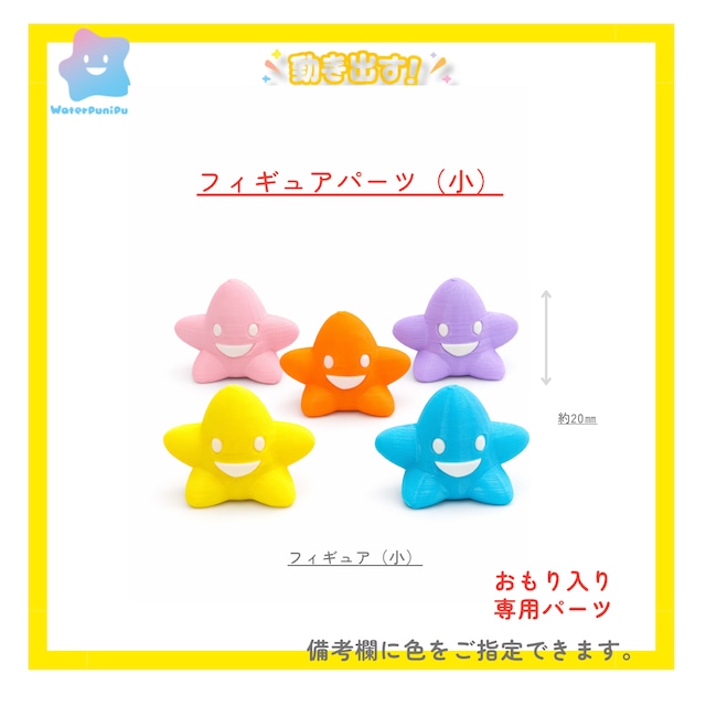 【動き出す!ぷにドーム】フィギュア 小 2個入り