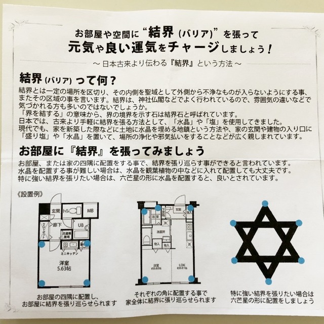 結界水晶 Amere 結界水晶 Amere