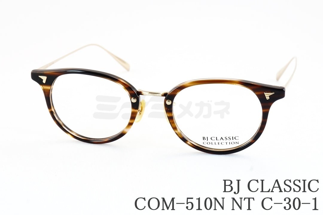 岡田将生さん着用モデル】BJ CLASSIC メガネ COM-510N NT C-30-1 46