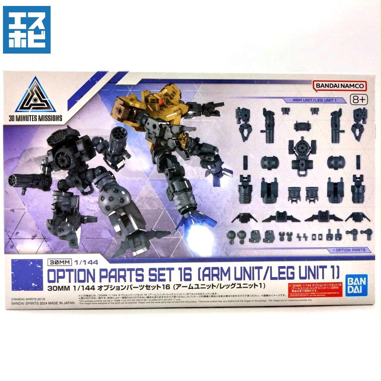 30MM 1/144 オプションパーツセット16 (アームユニット/レッグユニット1)