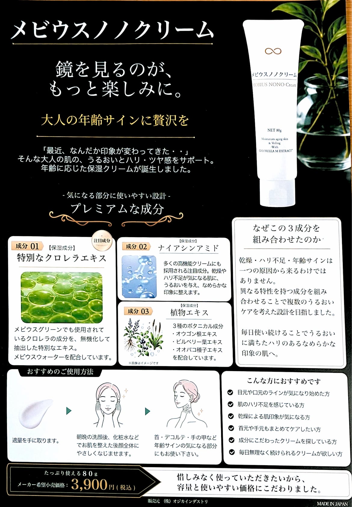 メビウスノノクリーム　80g