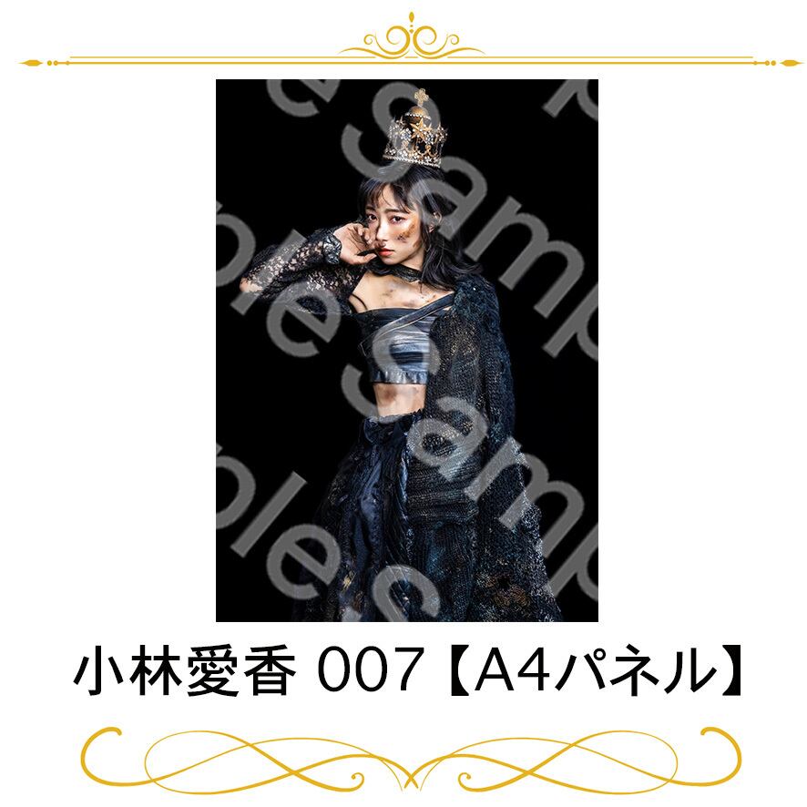 小林愛香 022【A4パネル】 | joyuproject