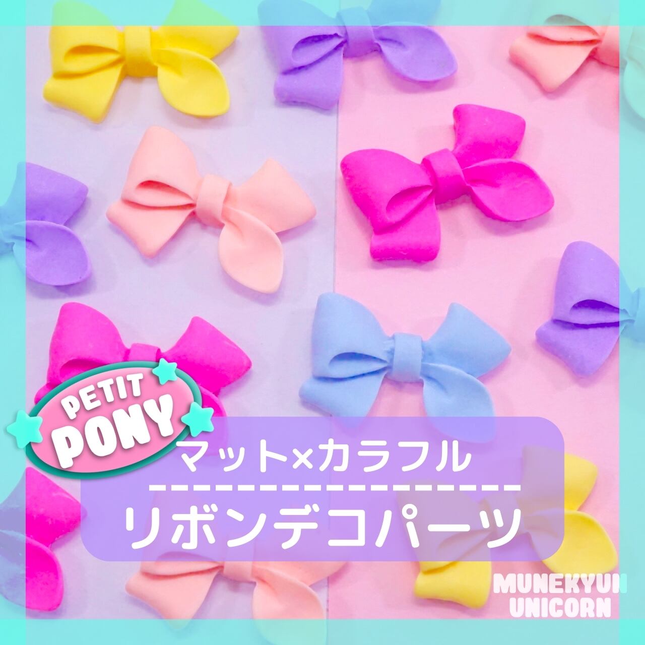 PT018【4個】リボン デコパーツ【110円均一】 | デコパーツとビーズ 