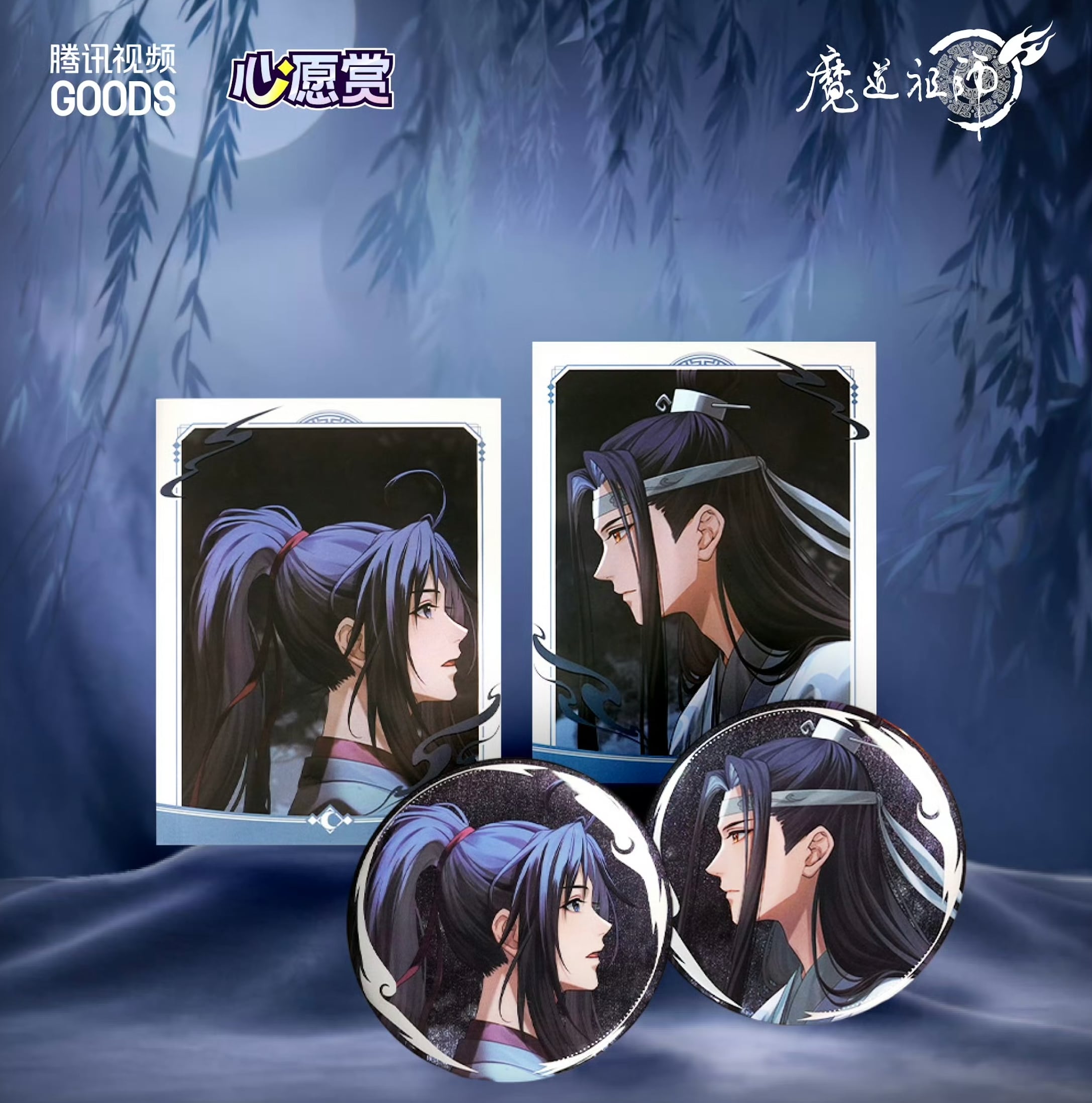 参加条件なし 【 抽選販売・第2回 】魔道祖師（潮品集）☆ 心愿賞