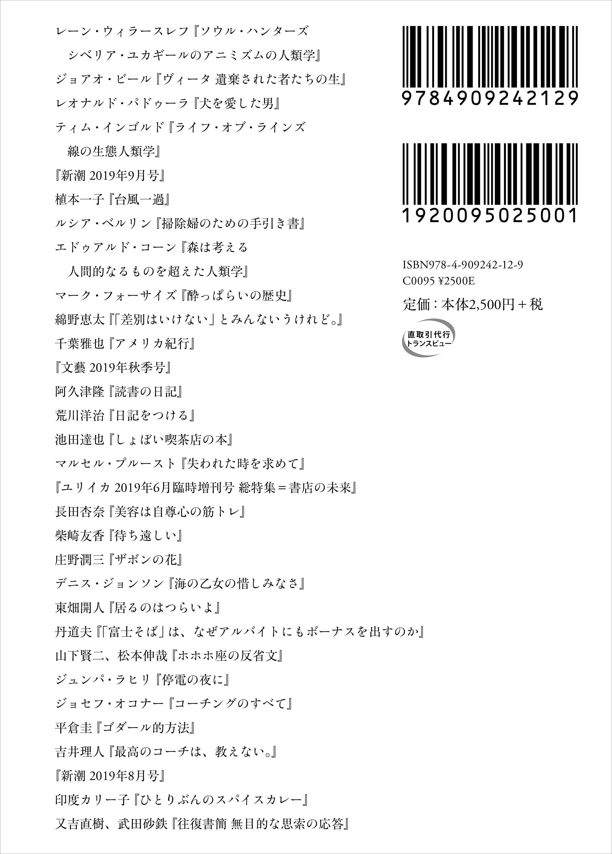 新品未読 読書の日記 阿久津隆 NUMABOOKS 読書の日記 阿久津隆