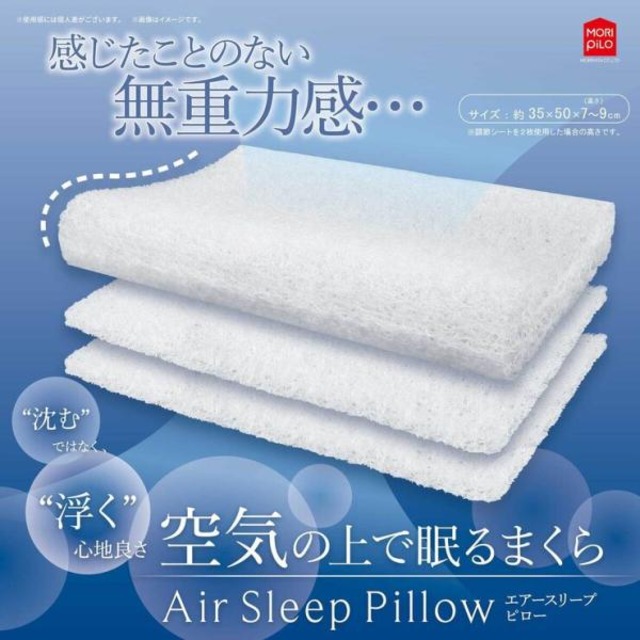 コストコ再販商品 モリシタ 空気の上で眠るまくら30×50cm