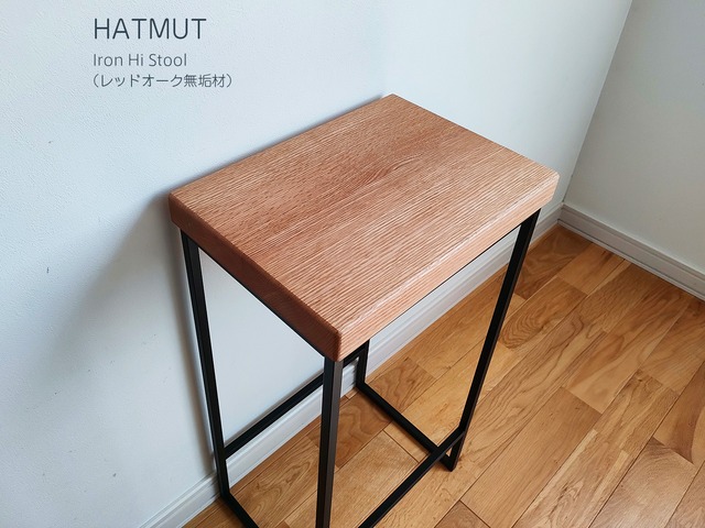 【1台限定】Iron chokotto Hi Stool ハイスツール（レッドオーク柾目無垢材）