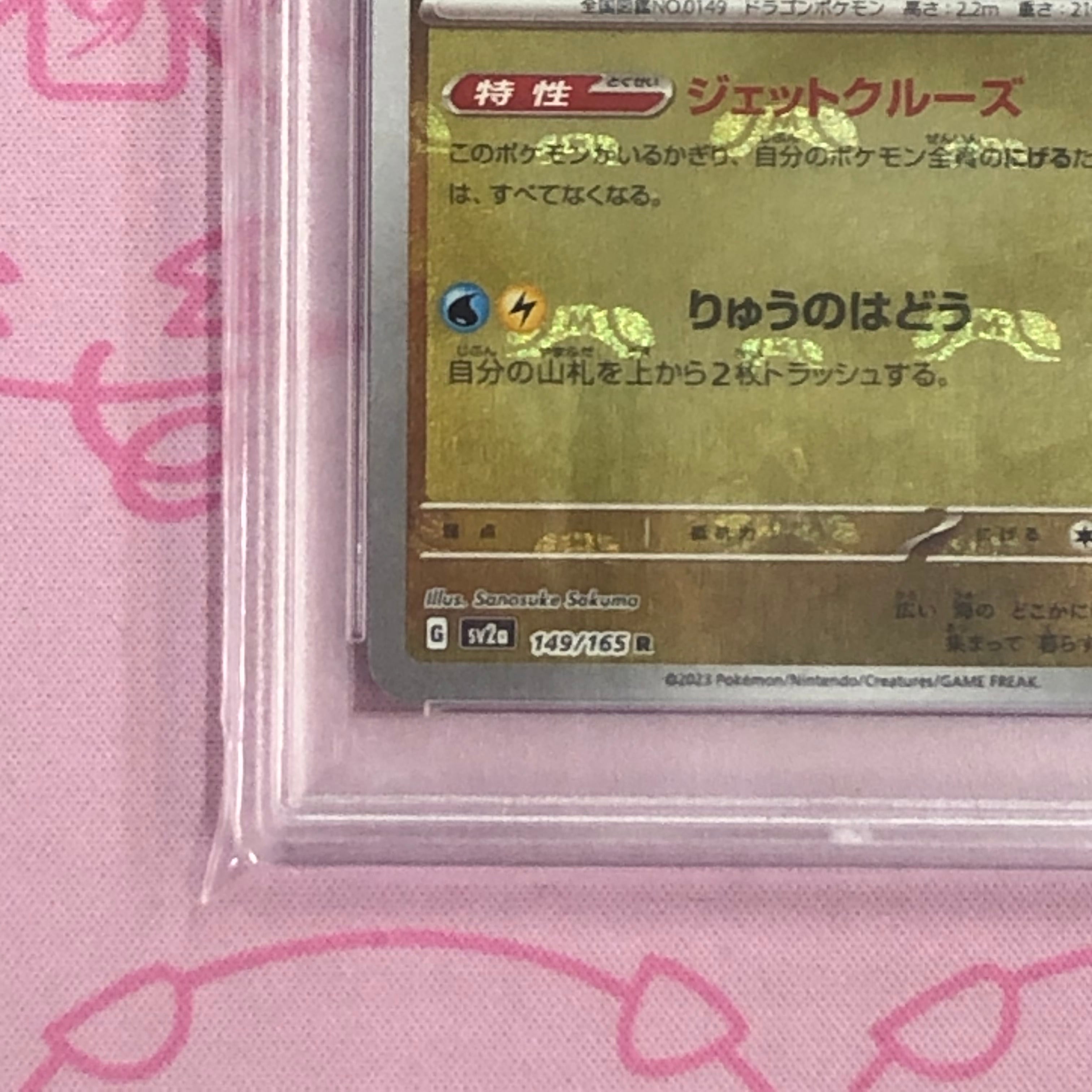 B+ランク】カイリュー（マスターボール PSA10 ミラー | カードショップ