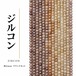ジルコン ラウンド 茶色グラデーション　 2㎜ | K0038