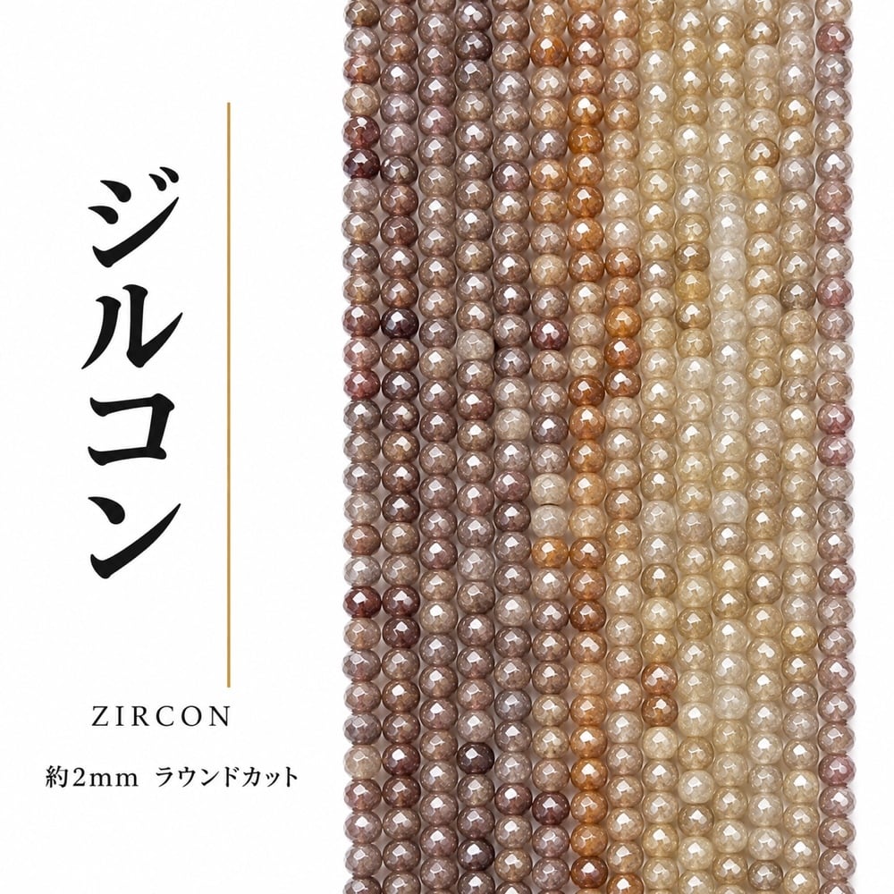 ジルコン ラウンド 茶色グラデーション　 2㎜ | K0038