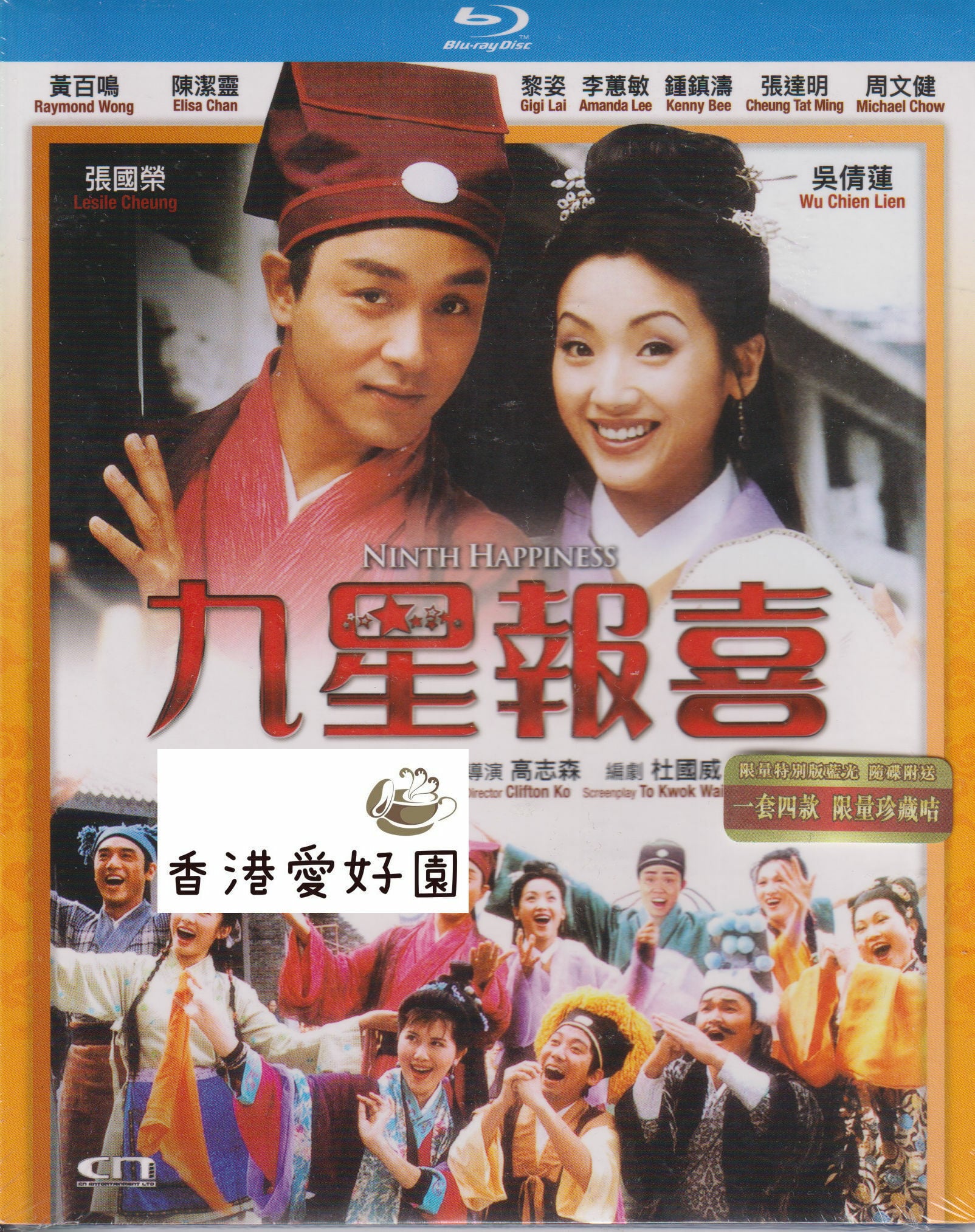 張國榮（レスリー・チャン） | 香港愛好園