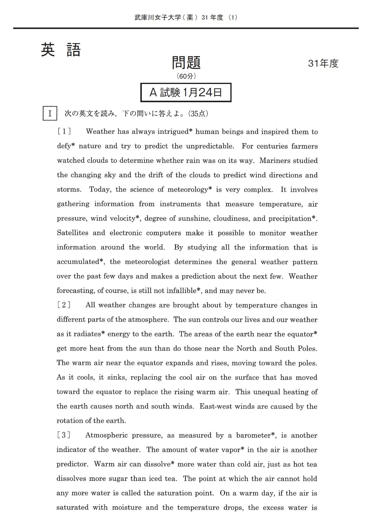 2024年度　私立薬学部入試問題と解答　19.武庫川女子大学