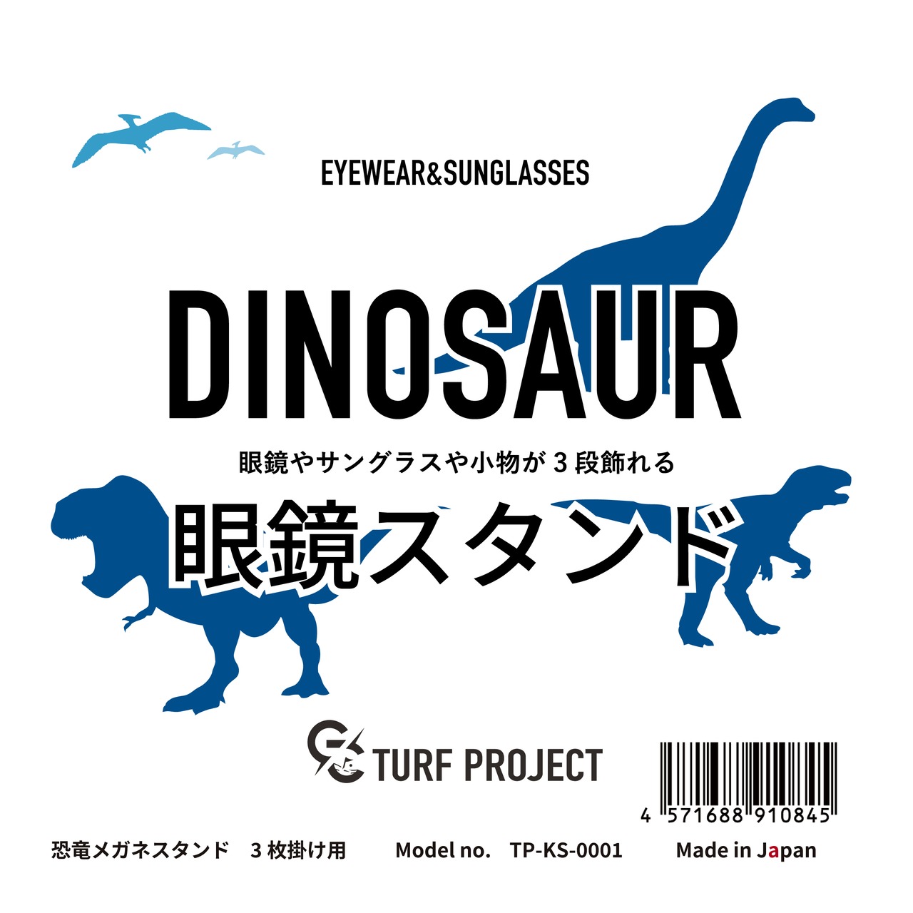 恐竜メガネスタンド（3枚掛け用）/日本製/アクリル製 / TP-KS-0001