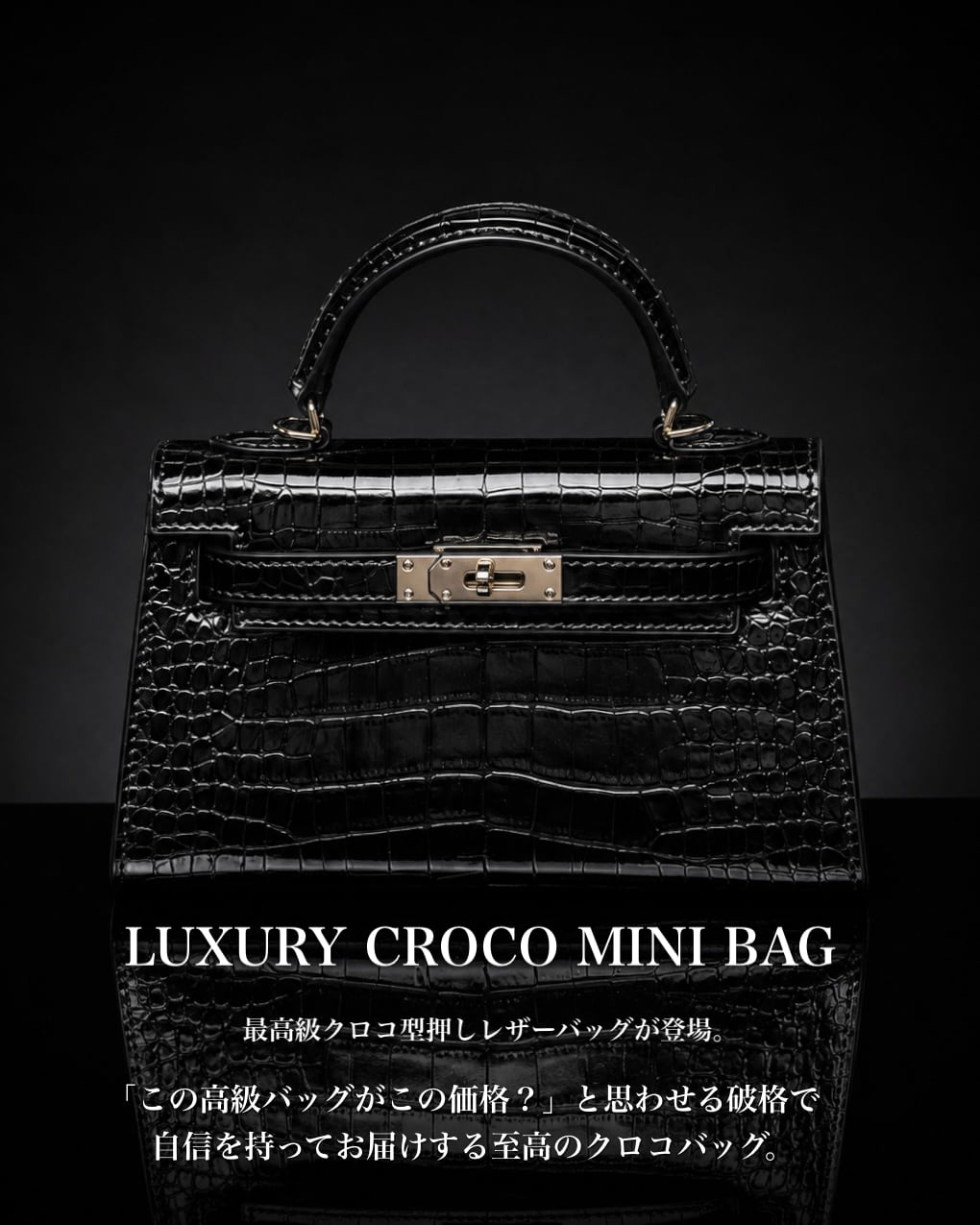 LUXURY CROCO MINI BAG ベルト付き【BLB-26001】