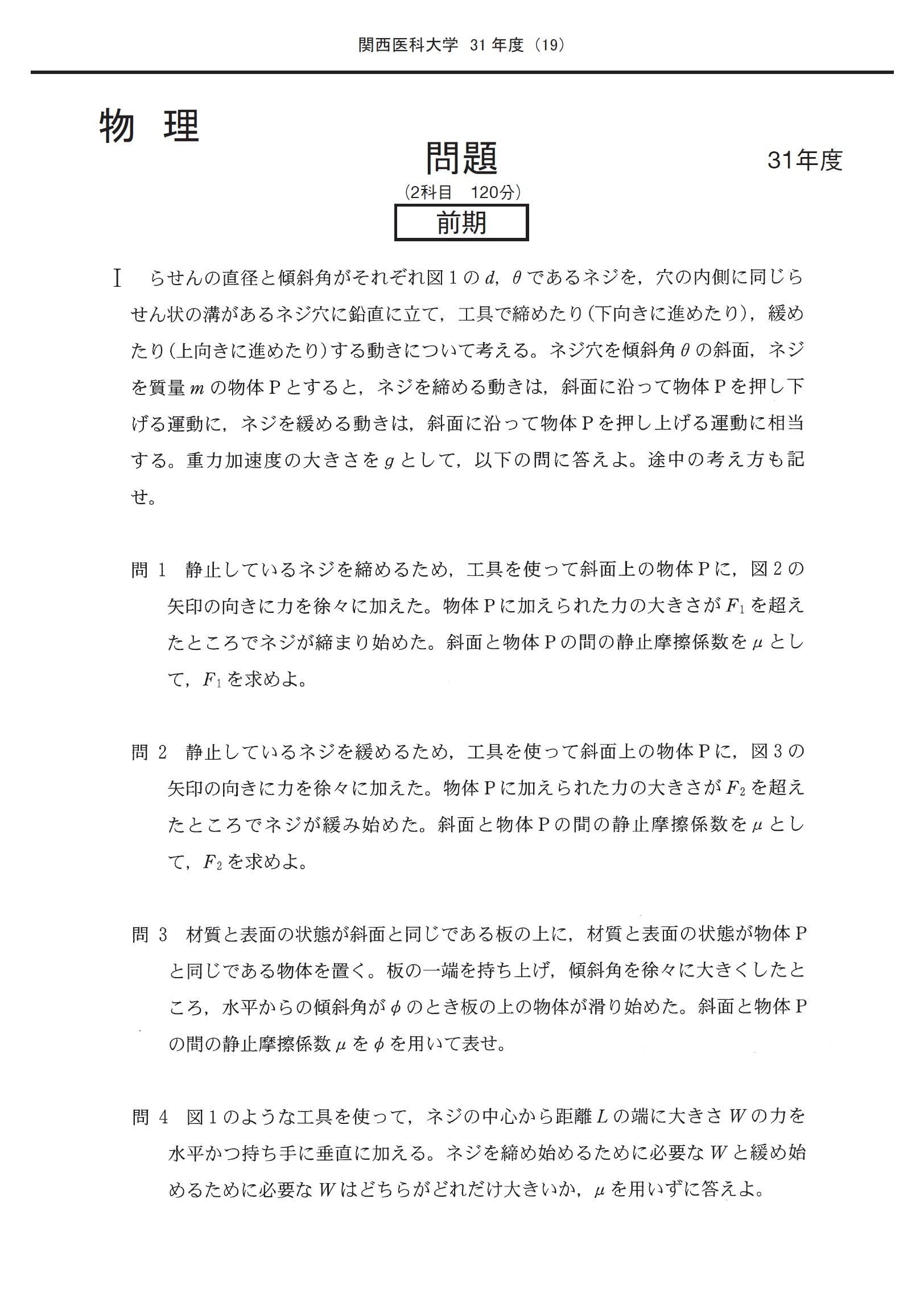 2027年度 私立医学部入試問題と解答 20.関西医科大学 | 青本公式ショップ