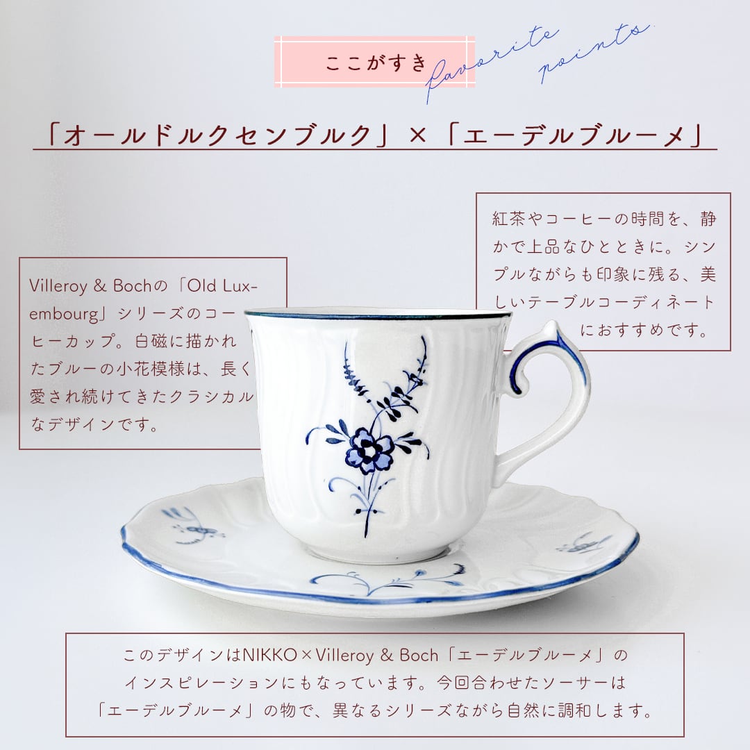 vintage】【Germany】VILLEROY&BOCH Old Luxembourg ビレロイボッホ