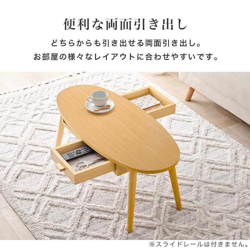 木製楕円形センターテーブル 引き出し付き 組立式】木目調楕円形センターテーブル 引き出し2杯付き ローテーブル