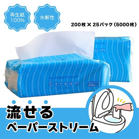 流せるペーパータオルストリーム (200枚×25パック)