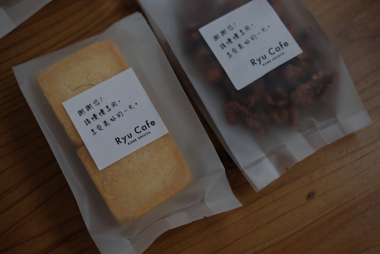 Ryu Cafeのお歳暮・冬ギフト