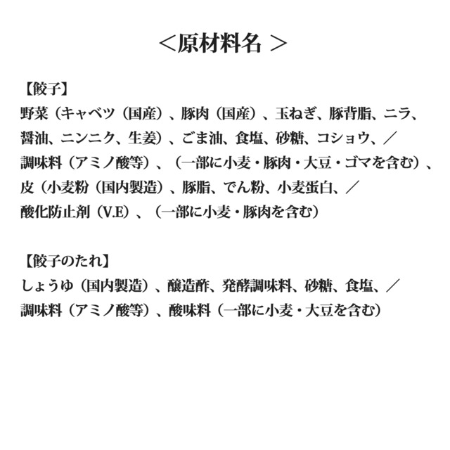 はちまん餃子（24個入り）【冷凍品】