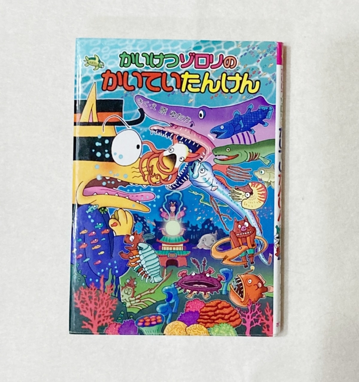 かいけつゾロリのかいていたんけん（古本） | kotonoha（古本と雑貨の店）